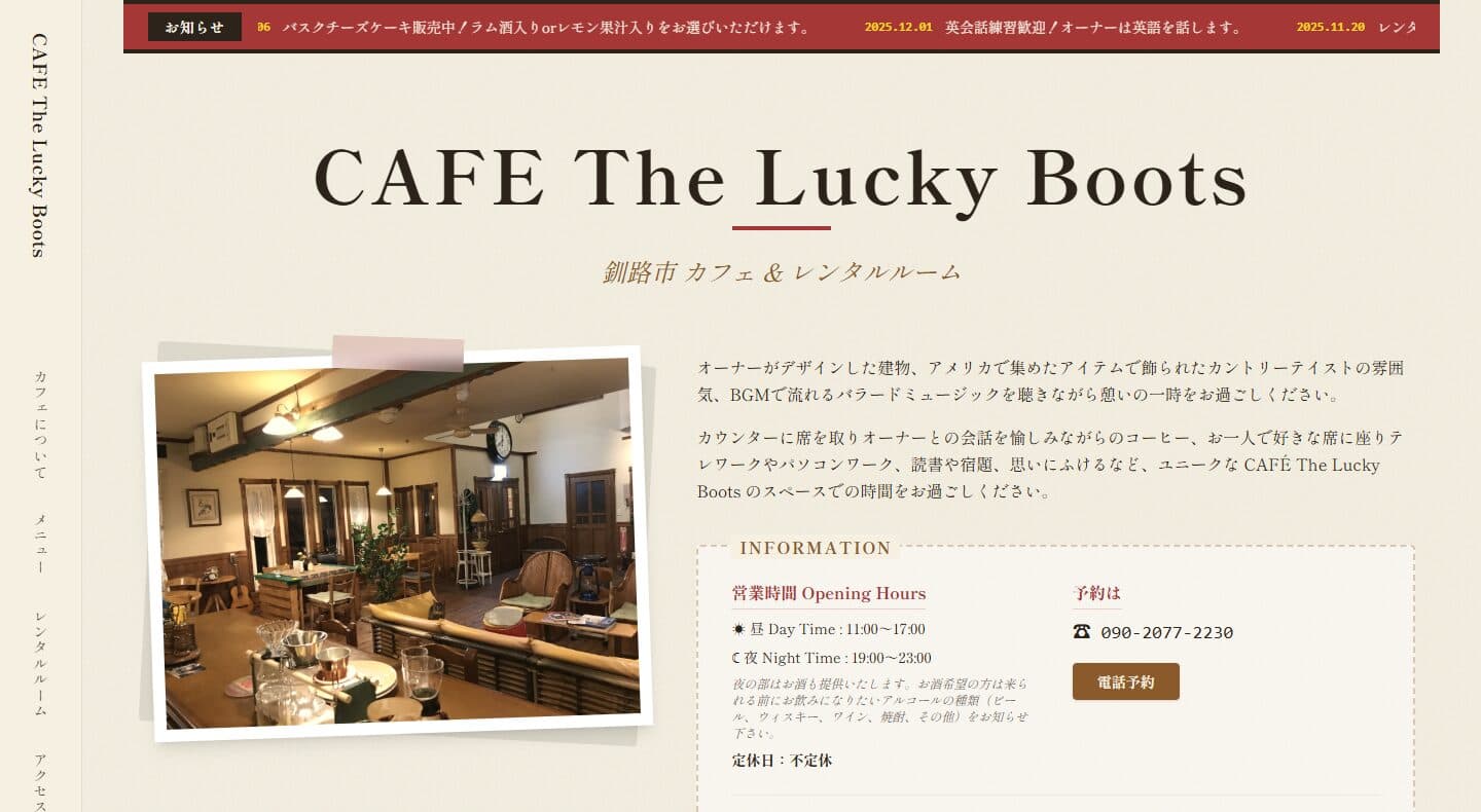 The Japanese home page of Cafe The Lucky Boots: a news ticker, the café’s name, a photograph of the room and its opening hours.